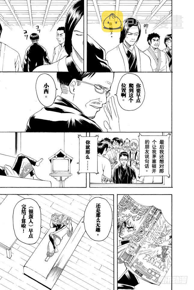 银魂韩漫全集-第169话 越是得不到越宝贝无删减无遮挡章节图片 