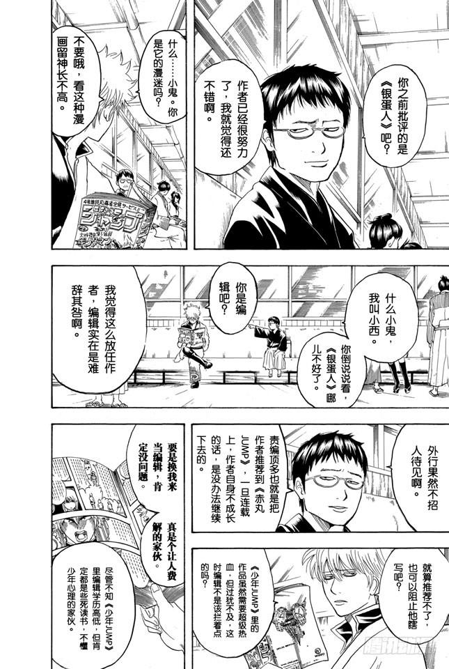 银魂韩漫全集-第169话 越是得不到越宝贝无删减无遮挡章节图片 
