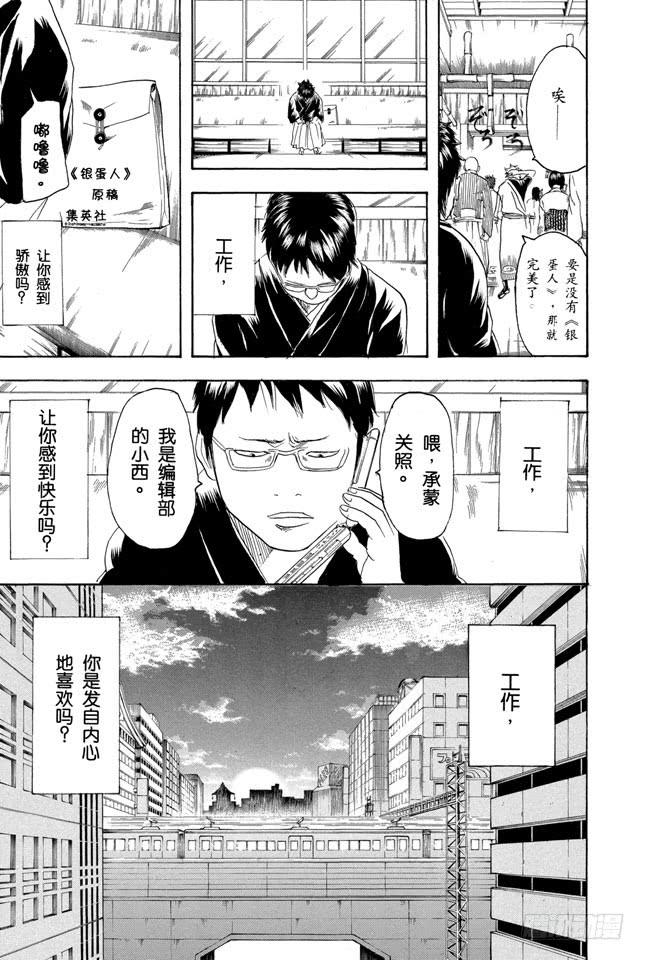 银魂韩漫全集-第169话 越是得不到越宝贝无删减无遮挡章节图片 
