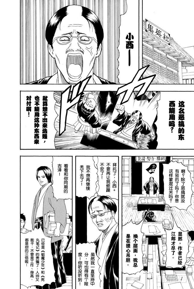 银魂韩漫全集-第169话 越是得不到越宝贝无删减无遮挡章节图片 