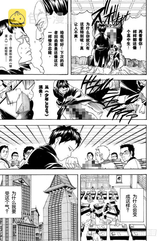 银魂韩漫全集-第169话 越是得不到越宝贝无删减无遮挡章节图片 
