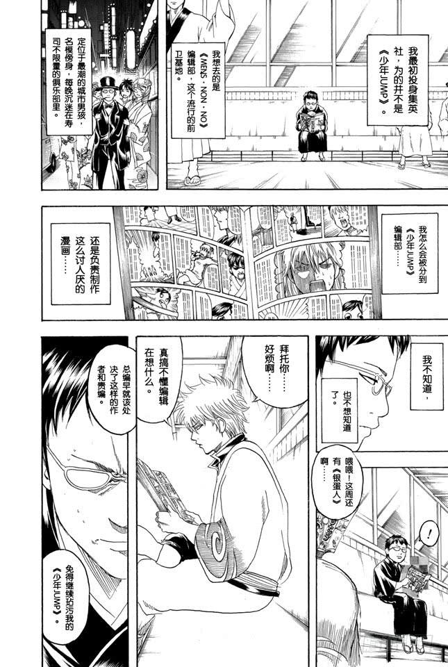 银魂韩漫全集-第169话 越是得不到越宝贝无删减无遮挡章节图片 