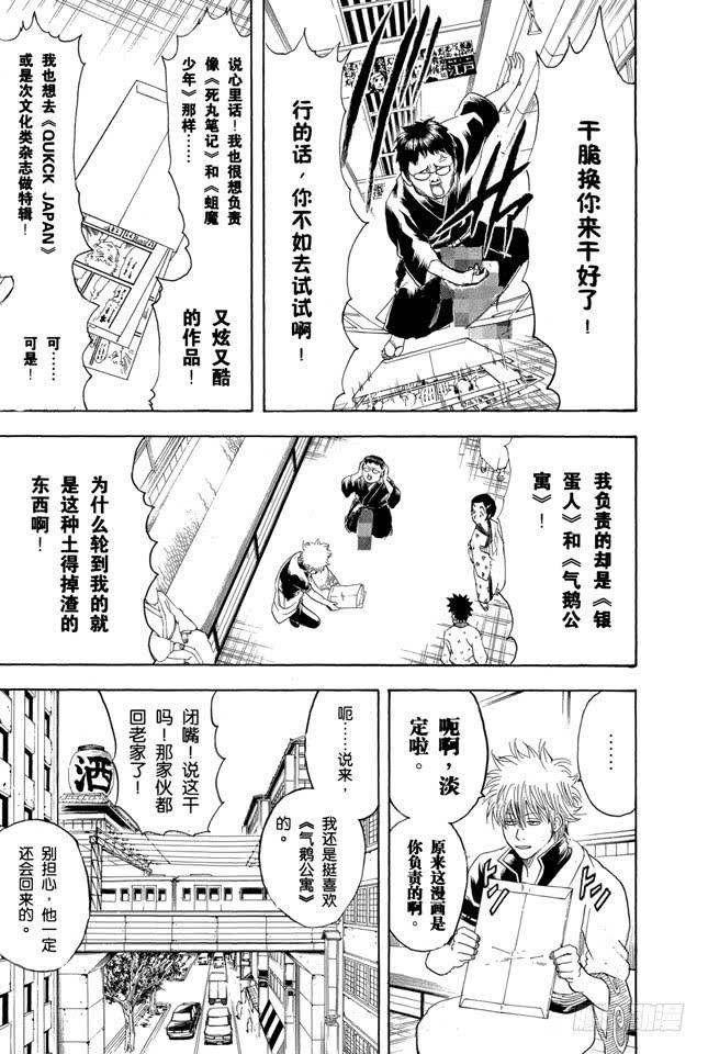 银魂韩漫全集-第169话 越是得不到越宝贝无删减无遮挡章节图片 