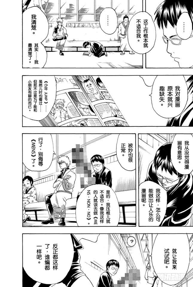 银魂韩漫全集-第169话 越是得不到越宝贝无删减无遮挡章节图片 