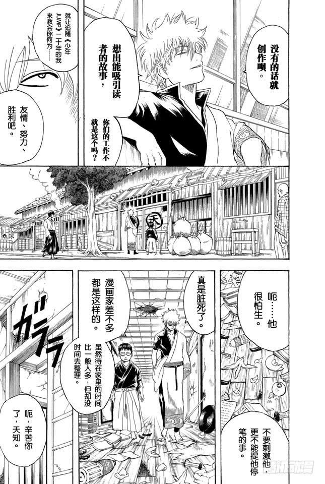 银魂韩漫全集-第169话 越是得不到越宝贝无删减无遮挡章节图片 