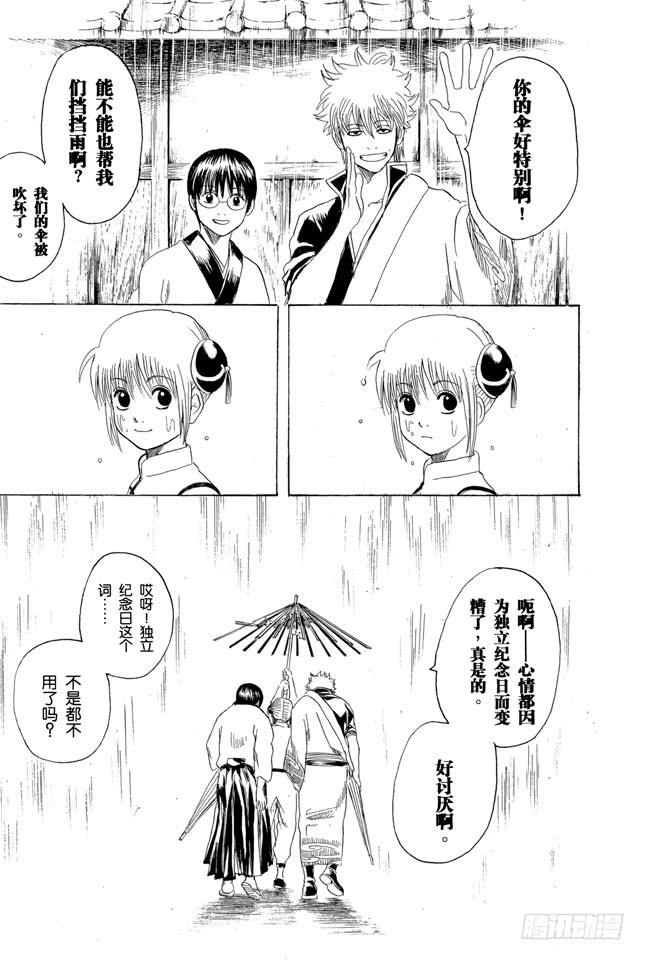 银魂韩漫全集-第172话 厌恶近乎100%会落下塑胶雨伞的自己无删减无遮挡章节图片 