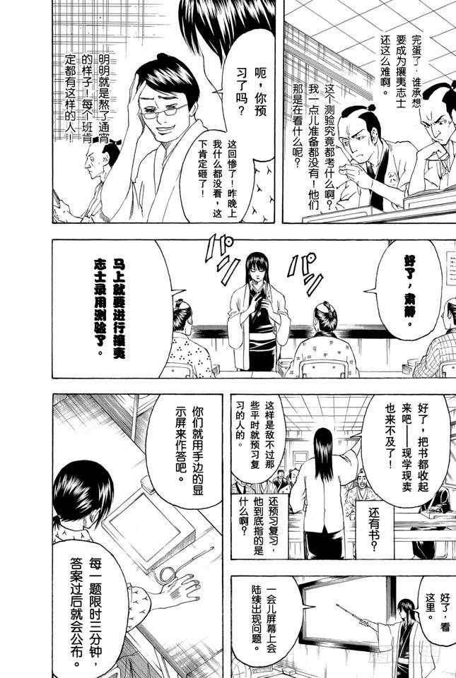 银魂韩漫全集-第173话 人生就是场试炼无删减无遮挡章节图片 