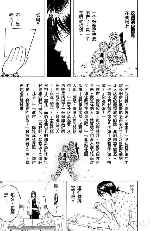 银魂韩漫全集-第173话 人生就是场试炼无删减无遮挡章节图片 