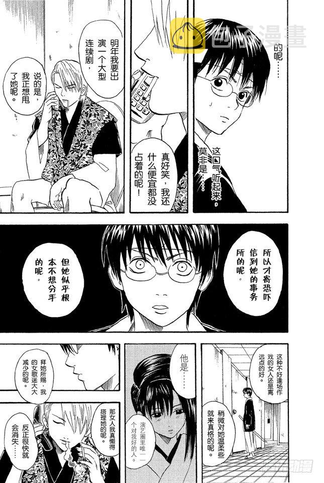 银魂韩漫全集-第19话 偶像做的事跟你们一样无删减无遮挡章节图片 