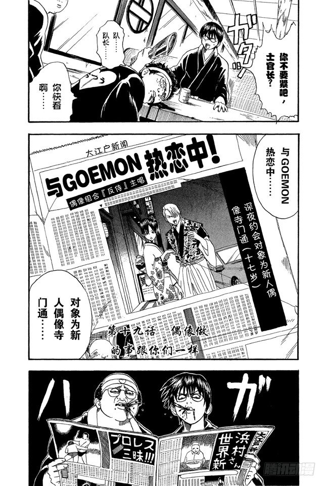 银魂韩漫全集-第19话 偶像做的事跟你们一样无删减无遮挡章节图片 