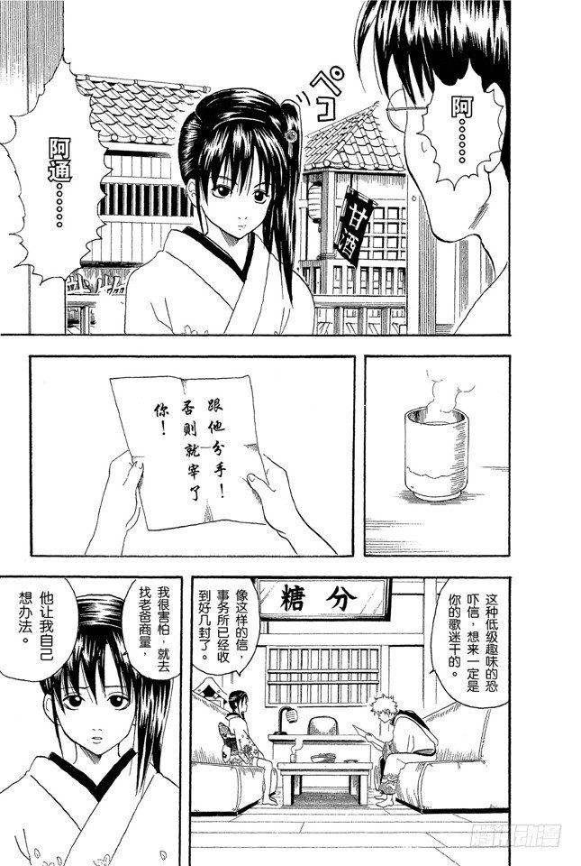 银魂韩漫全集-第19话 偶像做的事跟你们一样无删减无遮挡章节图片 