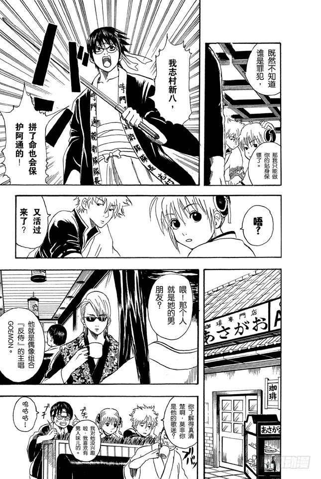 银魂韩漫全集-第19话 偶像做的事跟你们一样无删减无遮挡章节图片 