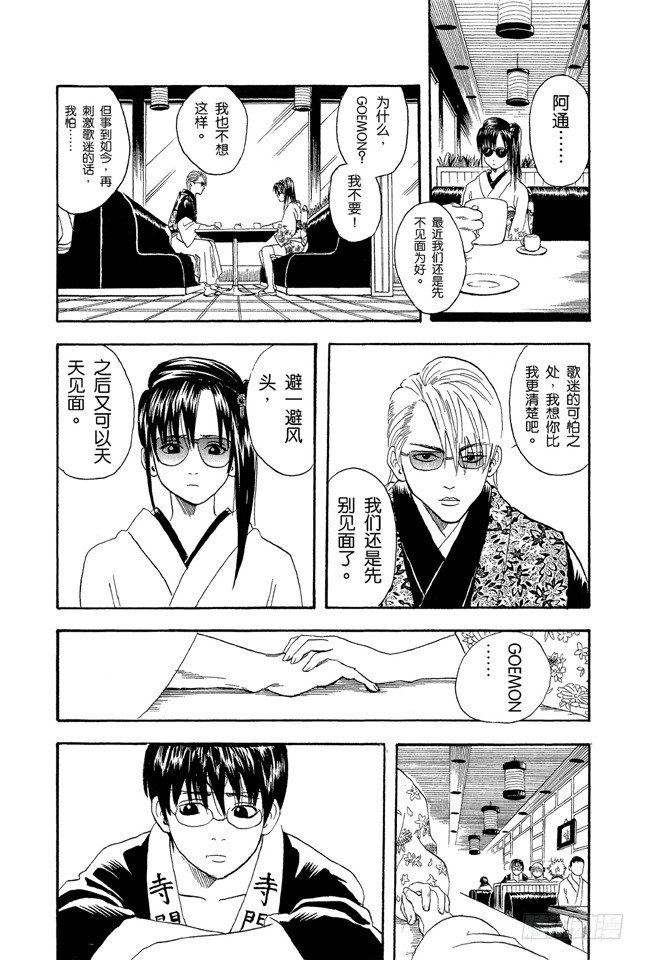 银魂韩漫全集-第19话 偶像做的事跟你们一样无删减无遮挡章节图片 