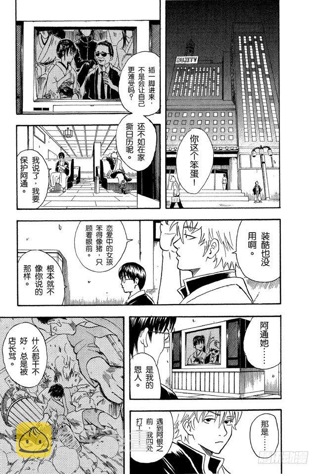 银魂韩漫全集-第19话 偶像做的事跟你们一样无删减无遮挡章节图片 