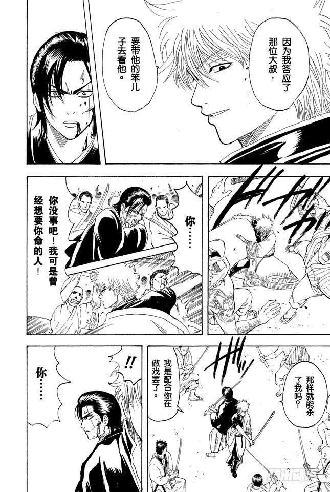 银魂韩漫全集-第186话 有错有还无删减无遮挡章节图片 
