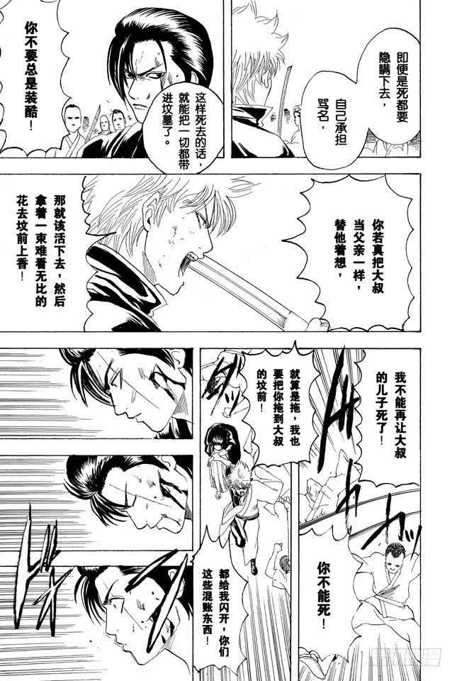 银魂韩漫全集-第186话 有错有还无删减无遮挡章节图片 