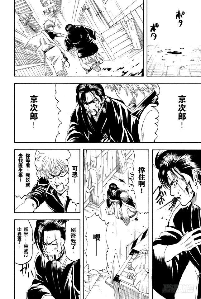 银魂韩漫全集-第186话 有错有还无删减无遮挡章节图片 