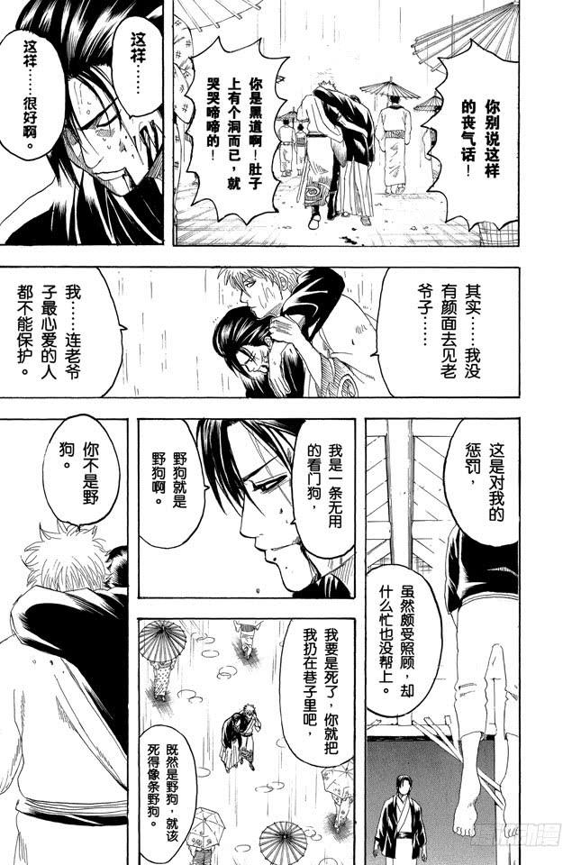 银魂韩漫全集-第186话 有错有还无删减无遮挡章节图片 