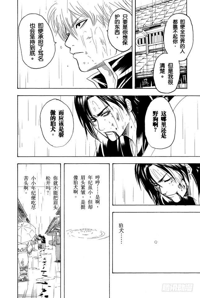 银魂韩漫全集-第186话 有错有还无删减无遮挡章节图片 