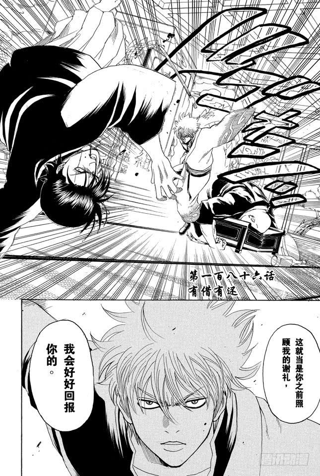 银魂韩漫全集-第186话 有错有还无删减无遮挡章节图片 