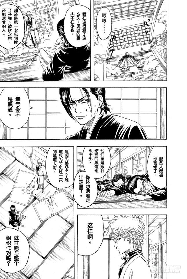银魂韩漫全集-第186话 有错有还无删减无遮挡章节图片 