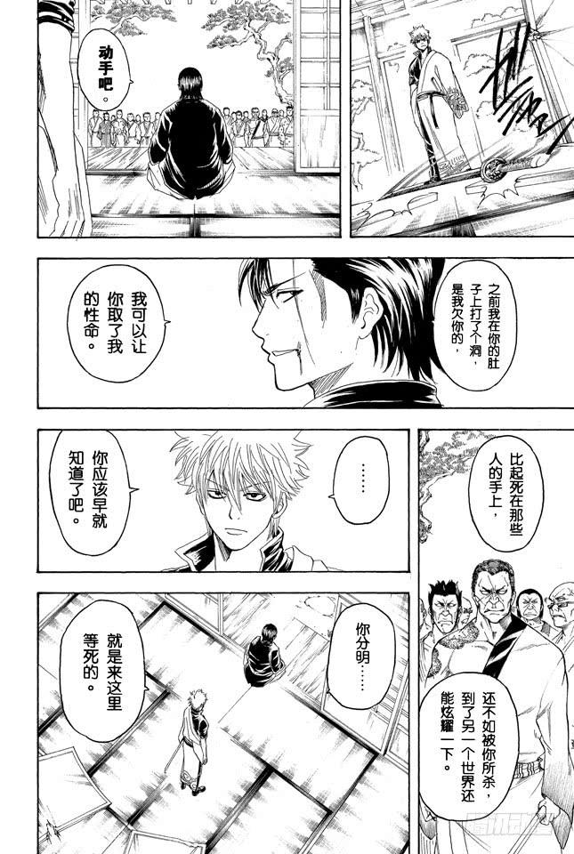 银魂韩漫全集-第186话 有错有还无删减无遮挡章节图片 