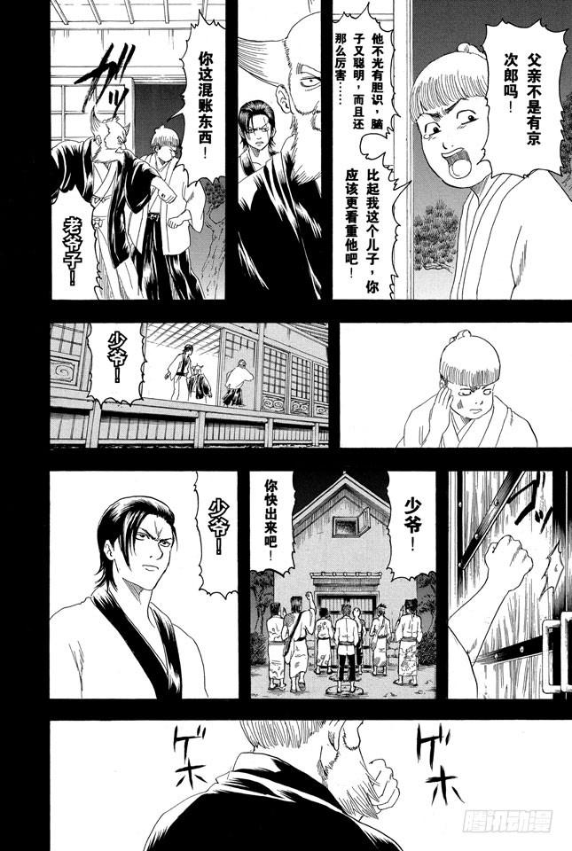 银魂韩漫全集-第186话 有错有还无删减无遮挡章节图片 