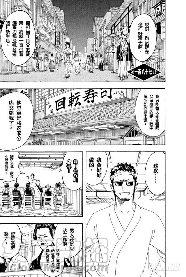 银魂韩漫全集-第187话 起手无回大丈夫无删减无遮挡章节图片 