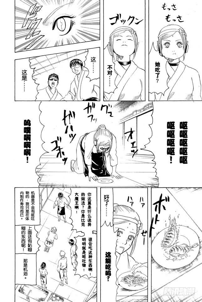 银魂韩漫全集-第187话 起手无回大丈夫无删减无遮挡章节图片 