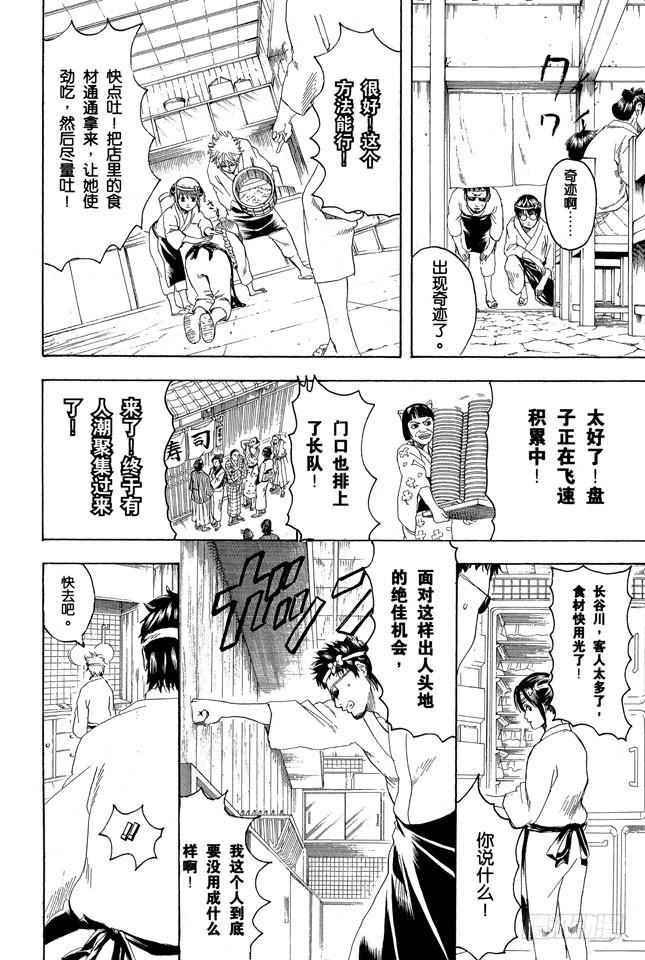银魂韩漫全集-第187话 起手无回大丈夫无删减无遮挡章节图片 