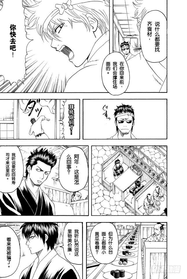 银魂韩漫全集-第187话 起手无回大丈夫无删减无遮挡章节图片 