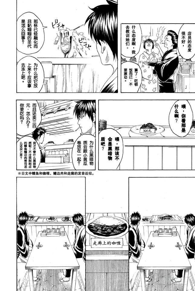 银魂韩漫全集-第187话 起手无回大丈夫无删减无遮挡章节图片 