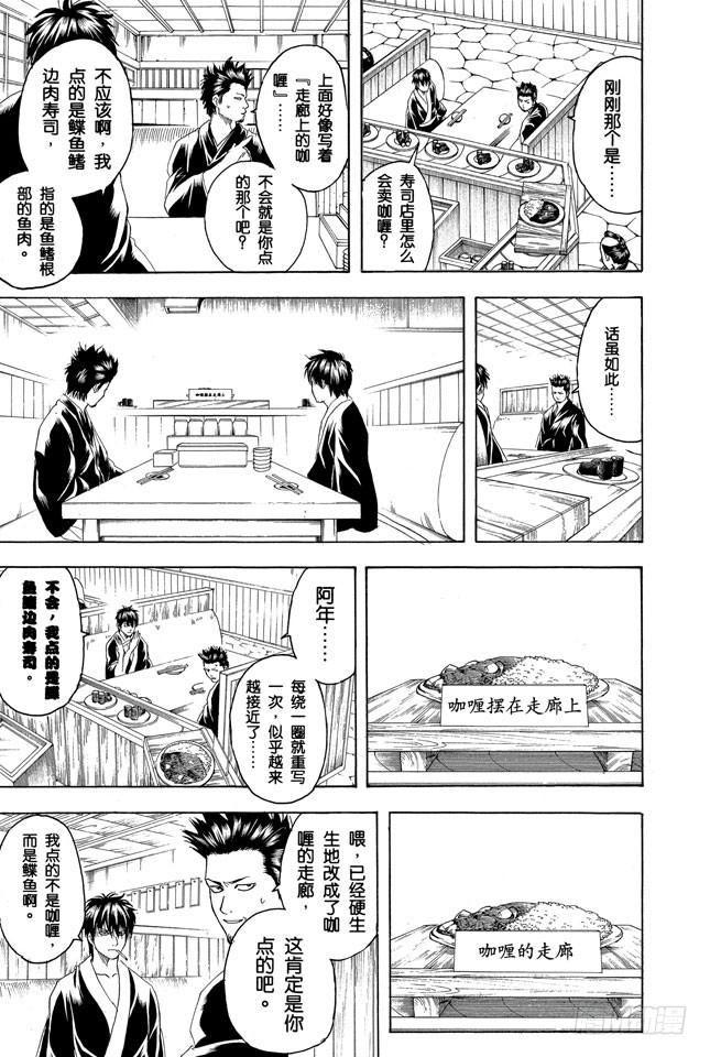银魂韩漫全集-第187话 起手无回大丈夫无删减无遮挡章节图片 