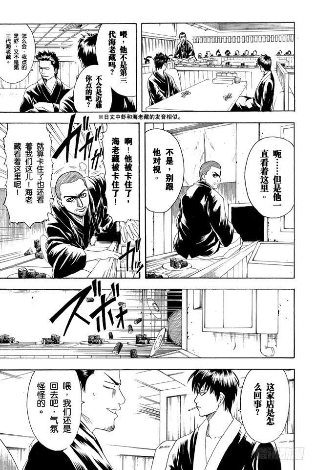 银魂韩漫全集-第187话 起手无回大丈夫无删减无遮挡章节图片 