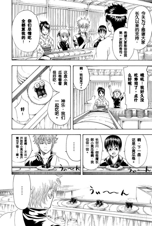 银魂韩漫全集-第187话 起手无回大丈夫无删减无遮挡章节图片 