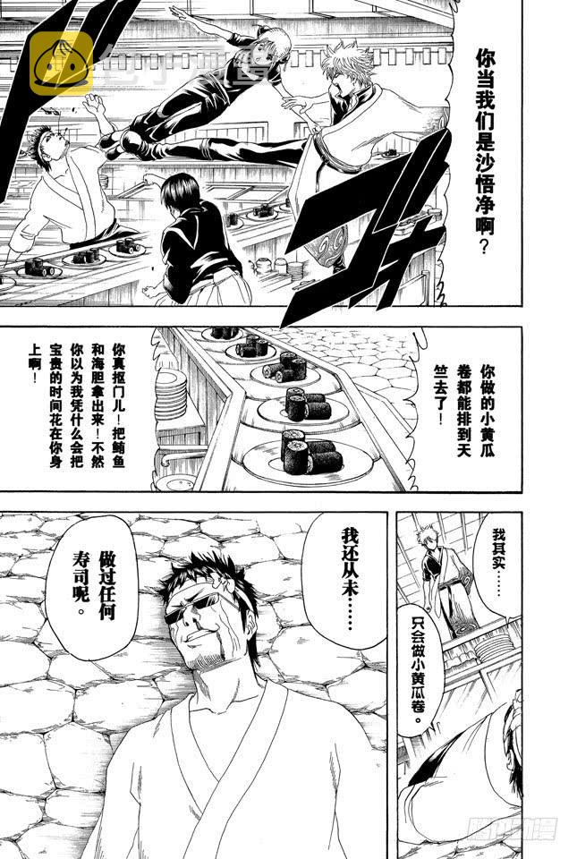 银魂韩漫全集-第187话 起手无回大丈夫无删减无遮挡章节图片 