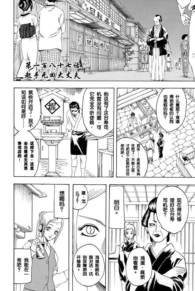 银魂韩漫全集-第187话 起手无回大丈夫无删减无遮挡章节图片 