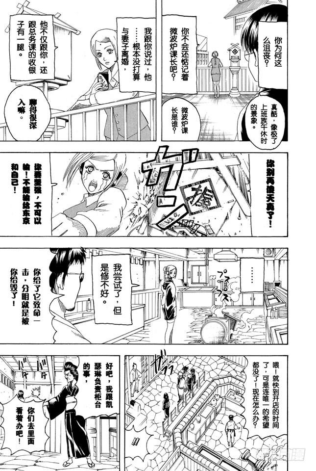 银魂韩漫全集-第187话 起手无回大丈夫无删减无遮挡章节图片 