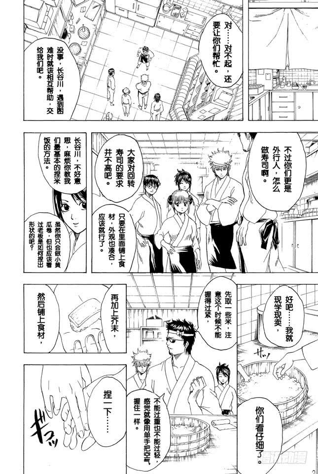 银魂韩漫全集-第187话 起手无回大丈夫无删减无遮挡章节图片 