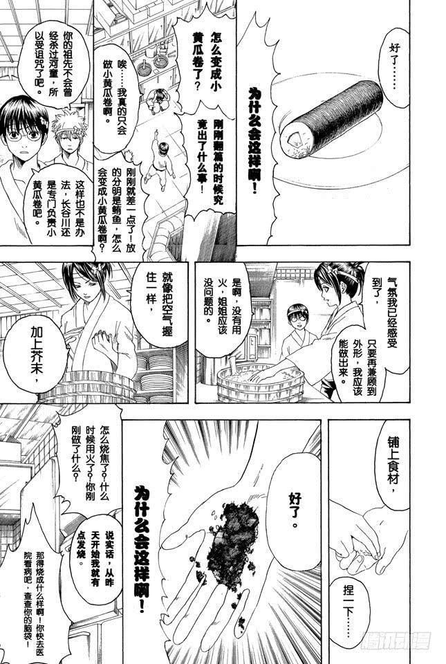 银魂韩漫全集-第187话 起手无回大丈夫无删减无遮挡章节图片 