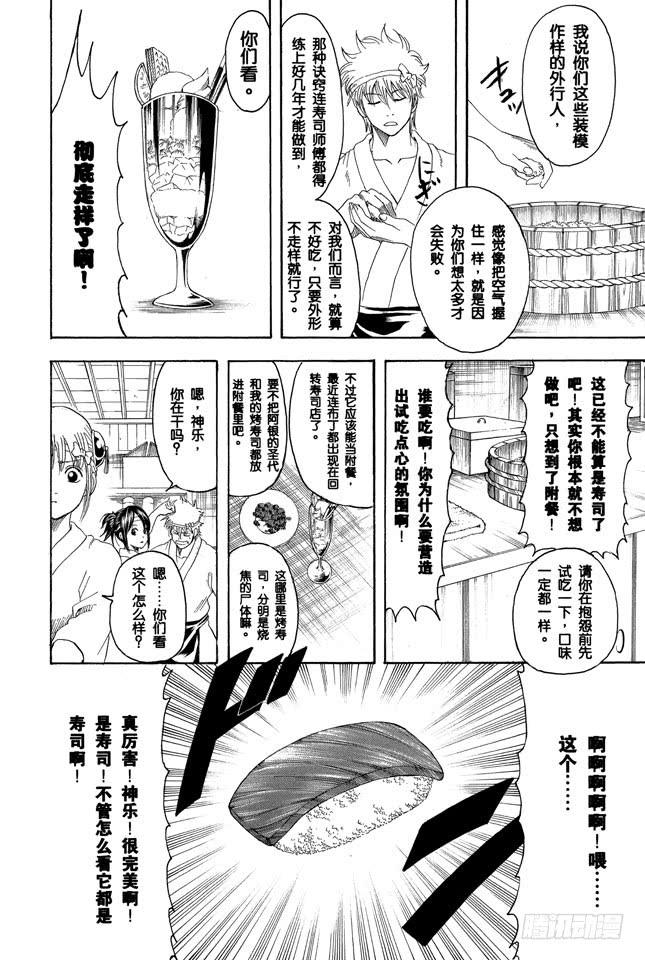 银魂韩漫全集-第187话 起手无回大丈夫无删减无遮挡章节图片 
