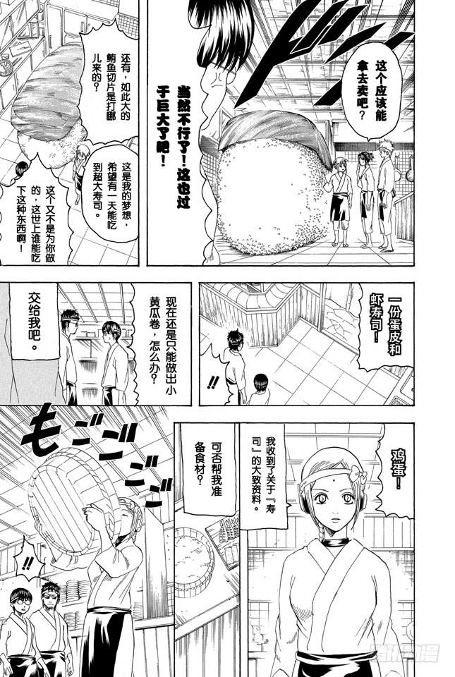 银魂韩漫全集-第187话 起手无回大丈夫无删减无遮挡章节图片 