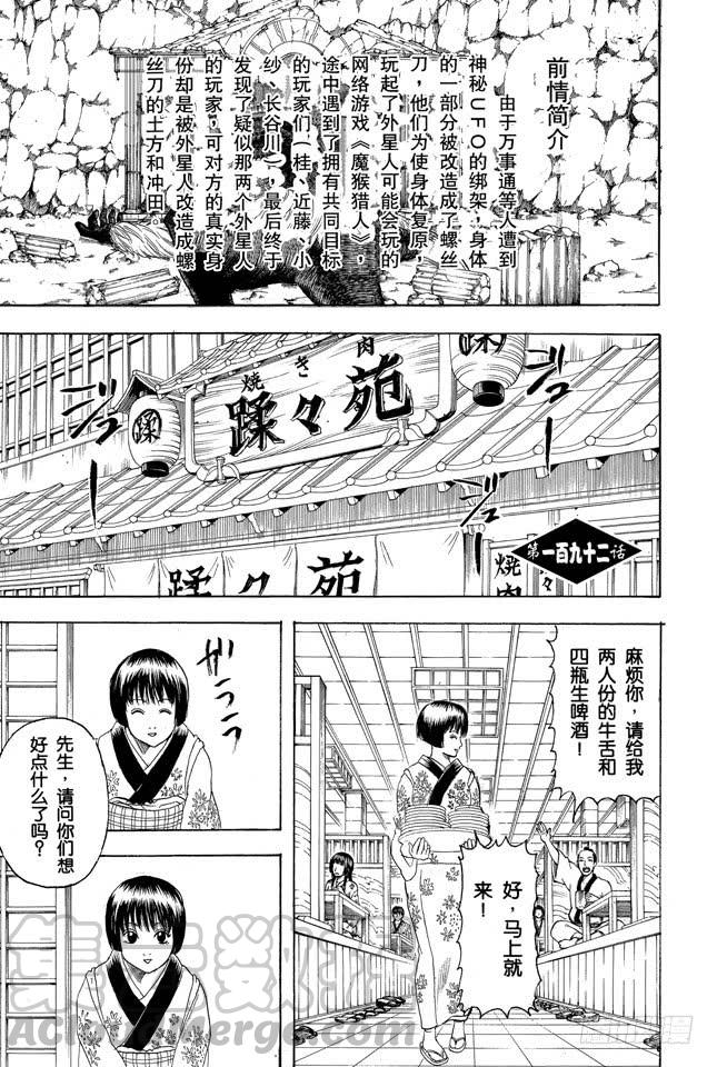 银魂韩漫全集-第192话 每个人心中都有一把螺丝刀无删减无遮挡章节图片 