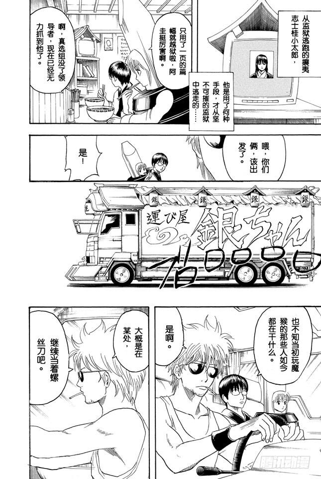 银魂韩漫全集-第192话 每个人心中都有一把螺丝刀无删减无遮挡章节图片 
