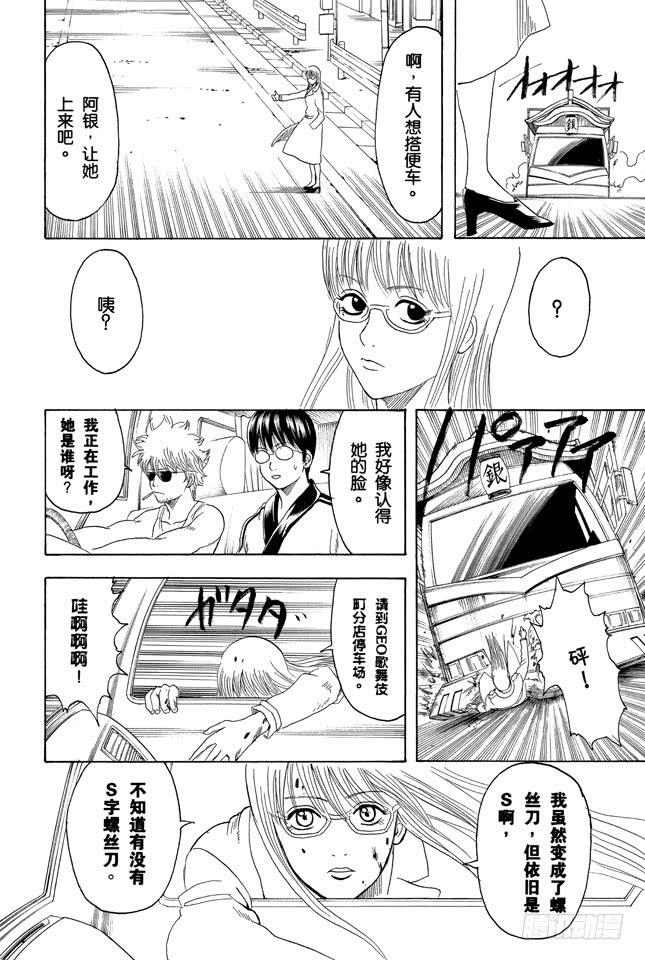银魂韩漫全集-第192话 每个人心中都有一把螺丝刀无删减无遮挡章节图片 