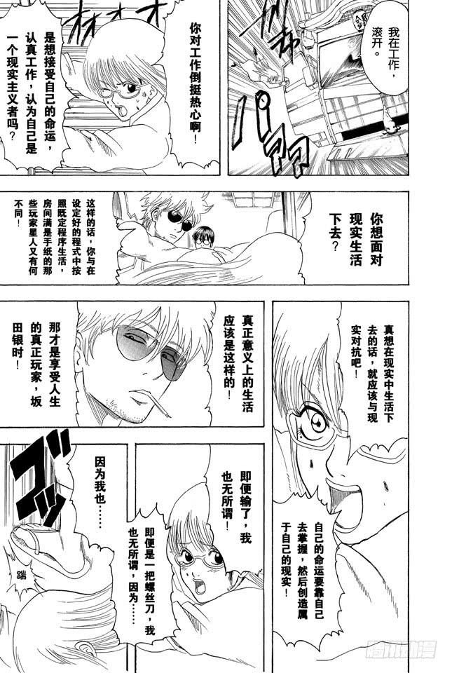银魂韩漫全集-第192话 每个人心中都有一把螺丝刀无删减无遮挡章节图片 