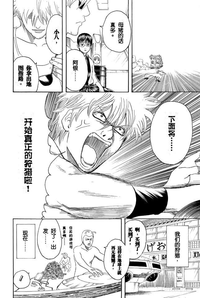 银魂韩漫全集-第192话 每个人心中都有一把螺丝刀无删减无遮挡章节图片 