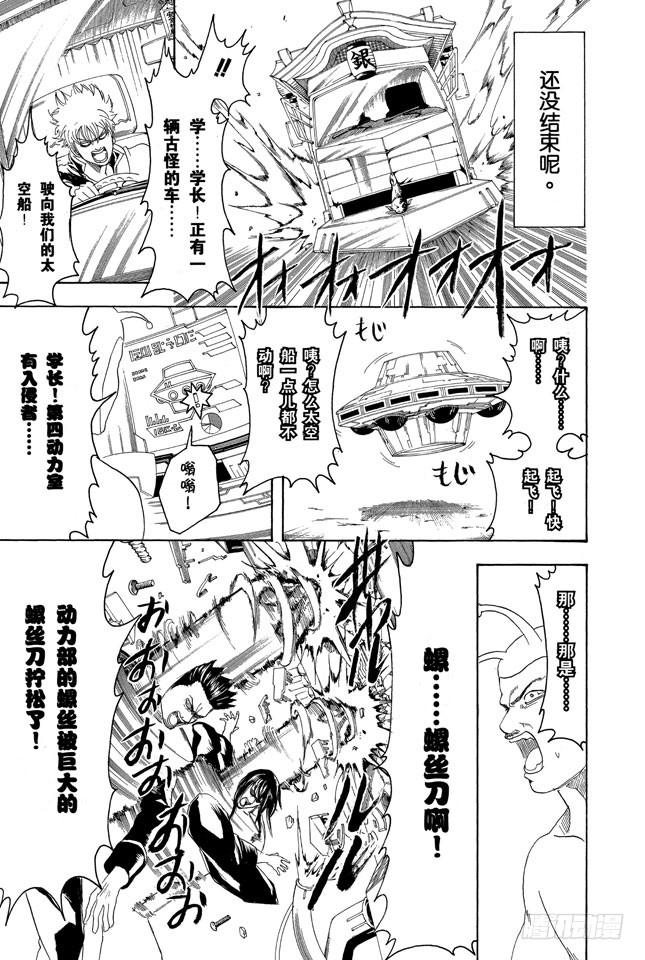 银魂韩漫全集-第192话 每个人心中都有一把螺丝刀无删减无遮挡章节图片 