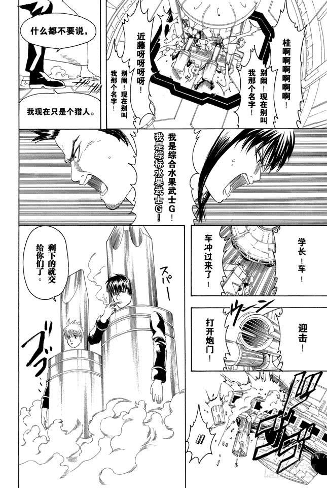 银魂韩漫全集-第192话 每个人心中都有一把螺丝刀无删减无遮挡章节图片 