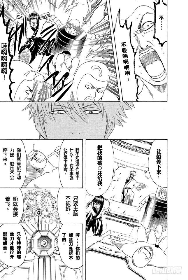 银魂韩漫全集-第192话 每个人心中都有一把螺丝刀无删减无遮挡章节图片 